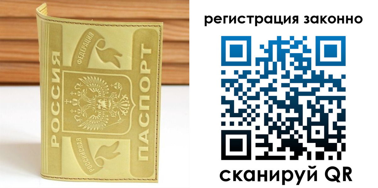 временная регистрация недорого в Алексине