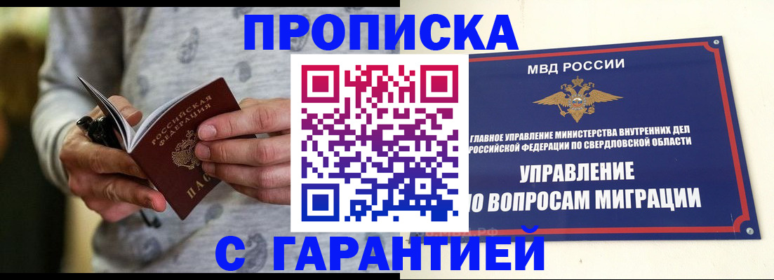 прописка гарантия в Алексине