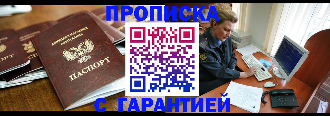 прописка штамп в Алексине